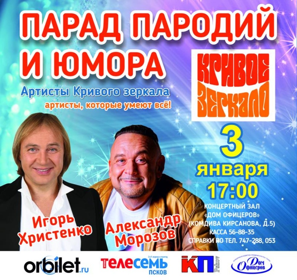 Новогодняя афиша Пскова