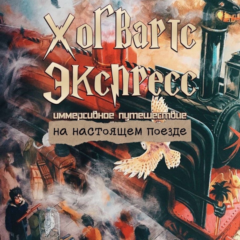 В новогодние праздники псковичи могут прокатиться на «Хогвартс-Экспрессе» В новогодние праздники псковичи могут прокатиться на «Хогвартс-Экспрессе»