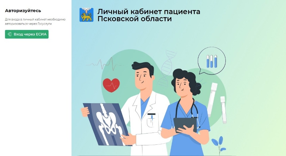 Портал записи к врачу запустили в Псковской области
