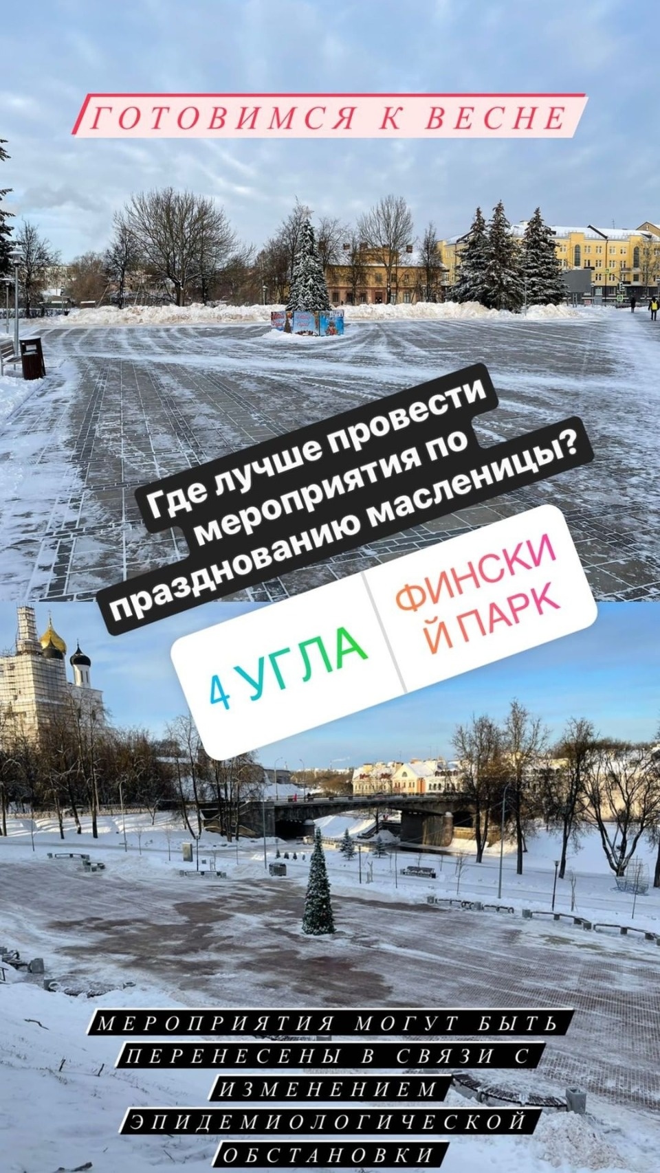 Псковичам предложили выбрать место празднования масленицы