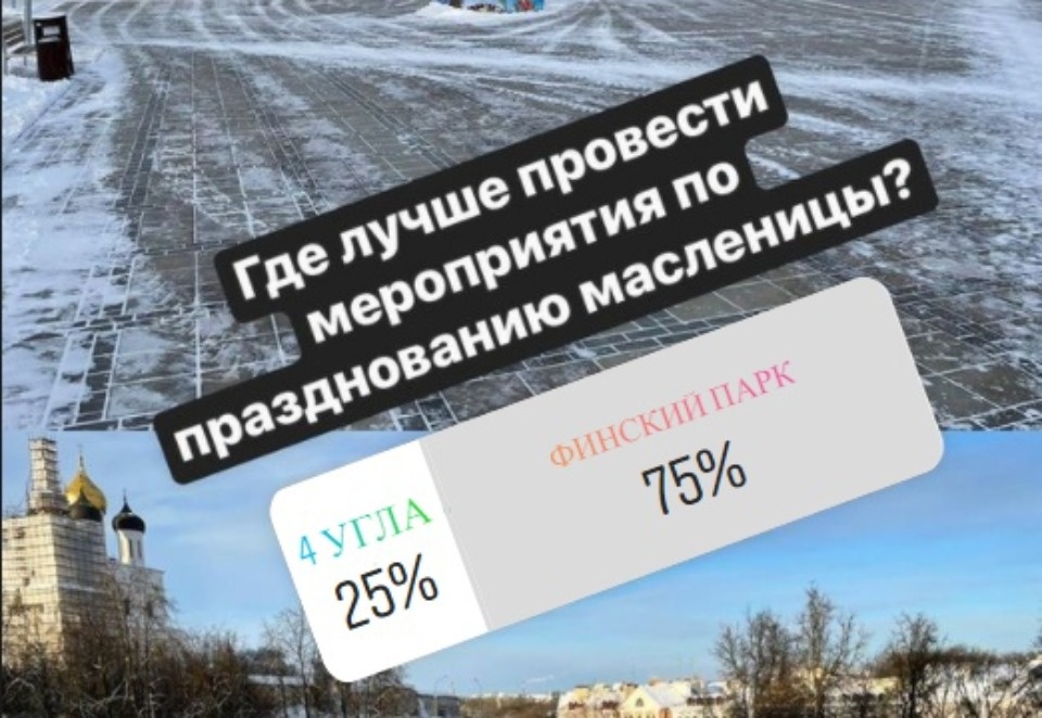 Псковичам предложили выбрать место празднования масленицы