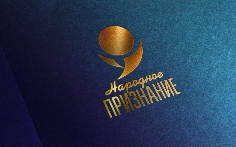 Стал известен состав жюри общественной премии Псковской области «Народное признание» Стал известен состав жюри общественной премии Псковской области «Народное признание»