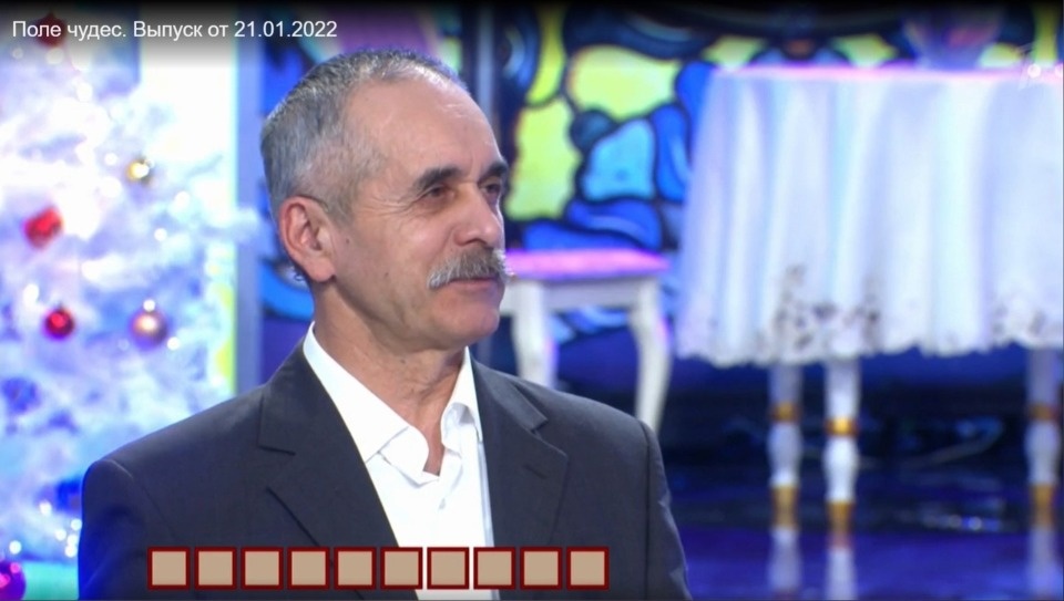 Пскович принял участие в программе «Поле чудес» Пскович принял участие в программе «Поле чудес»