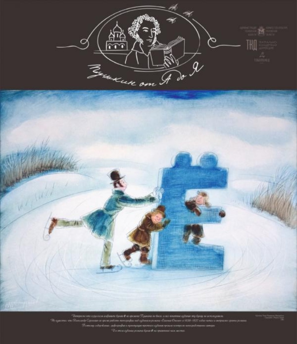 На набережной реки Великой в Пскове открылась выставка «Пушкин от А до Я» На набережной реки Великой в Пскове открылась выставка «Пушкин от А до Я»