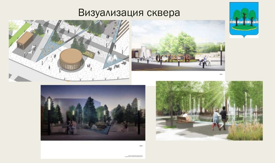 Страсти по скверу