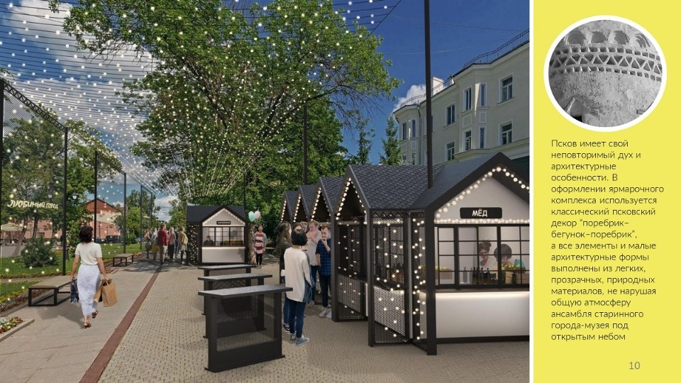 Сердце Пскова