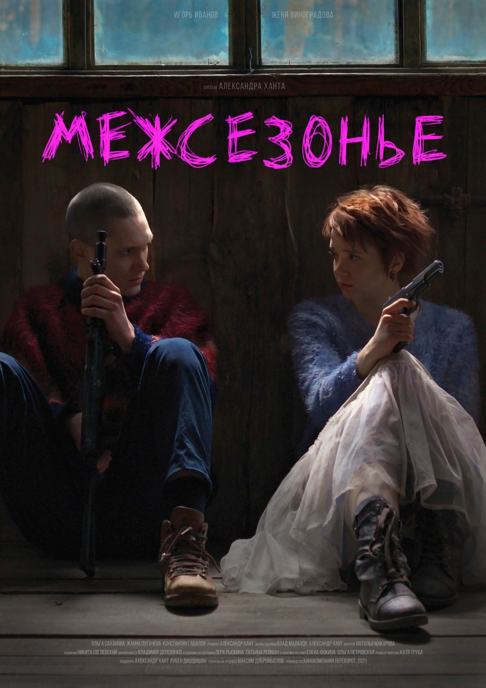 Фильм о псковских подростках покажут на международном кинофестивале «Дух огня» в Ханты-Мансийске