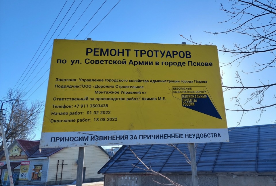 Ремонт тротуаров на улице Советской Армии стартовал в Пскове