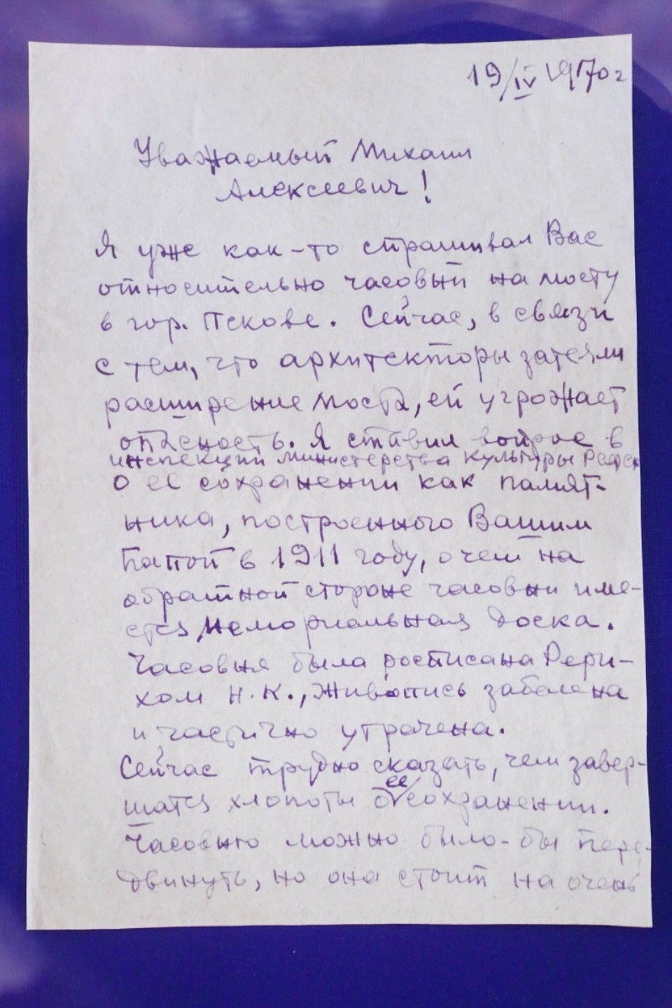 «Удивительный памятник»