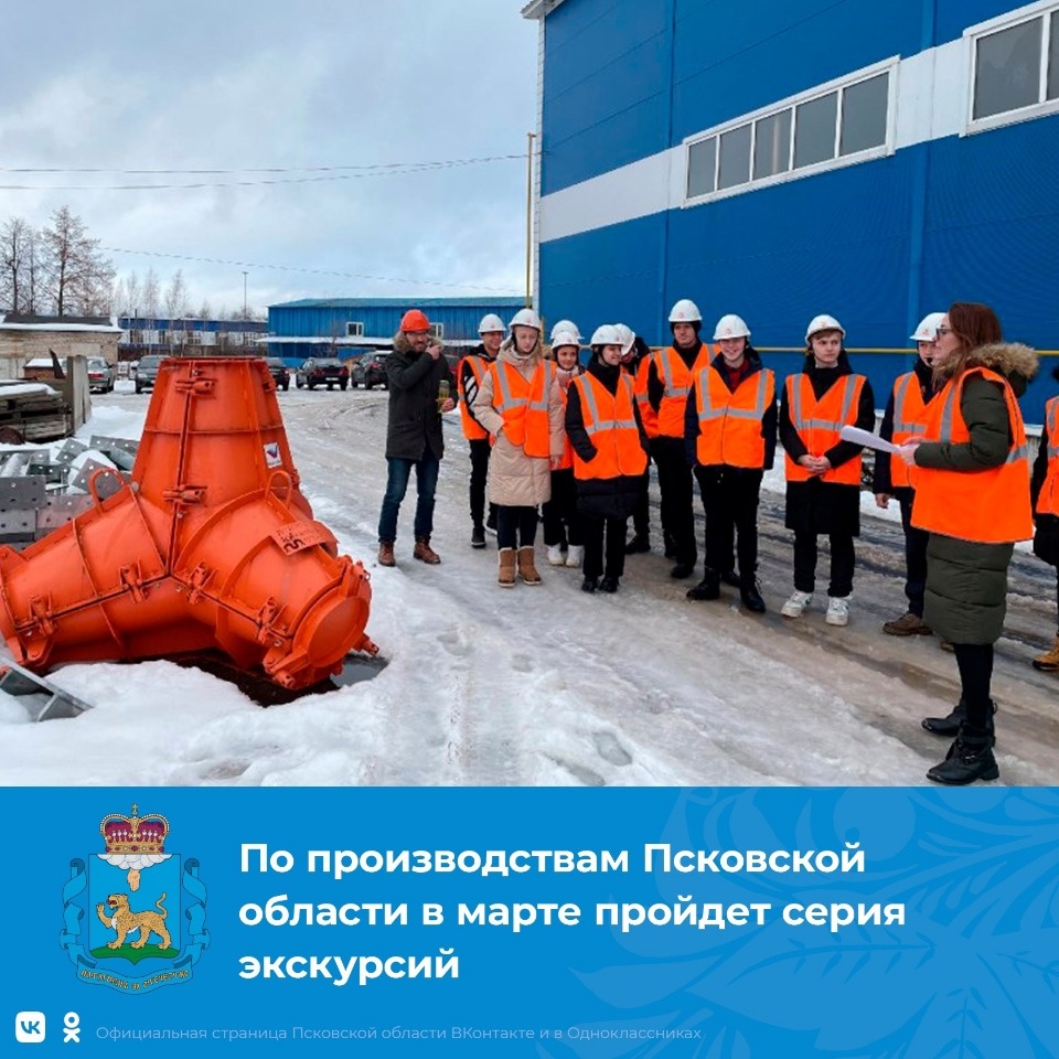 Цикл экскурсий по псковским производственным предприятиям проведут для школьников и студентов в марте
