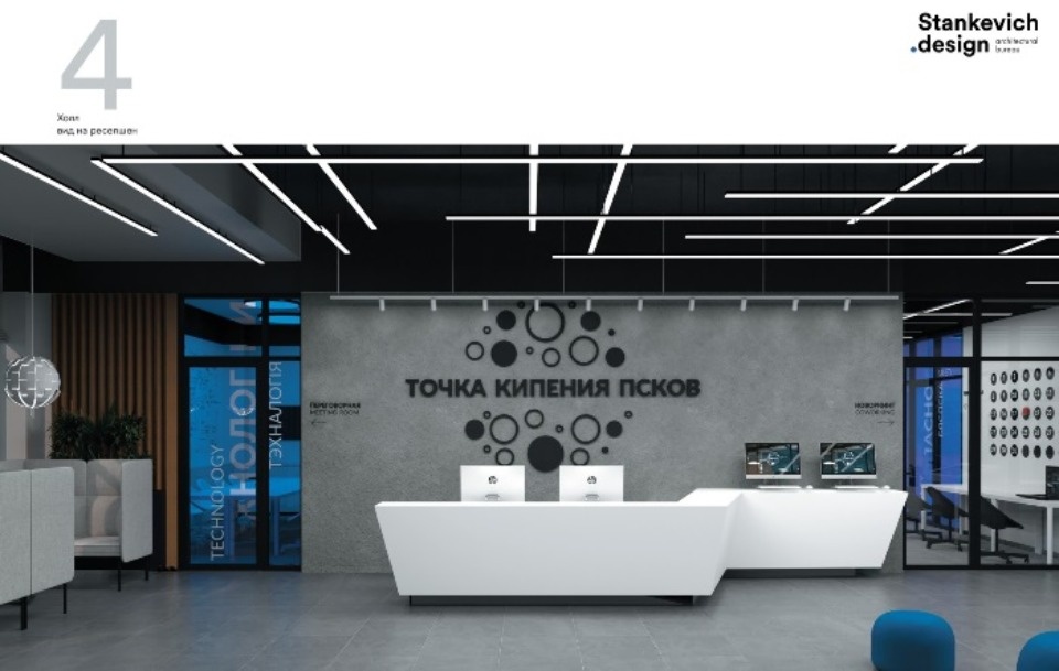 Опубликовали проект псковской «Точки кипения»