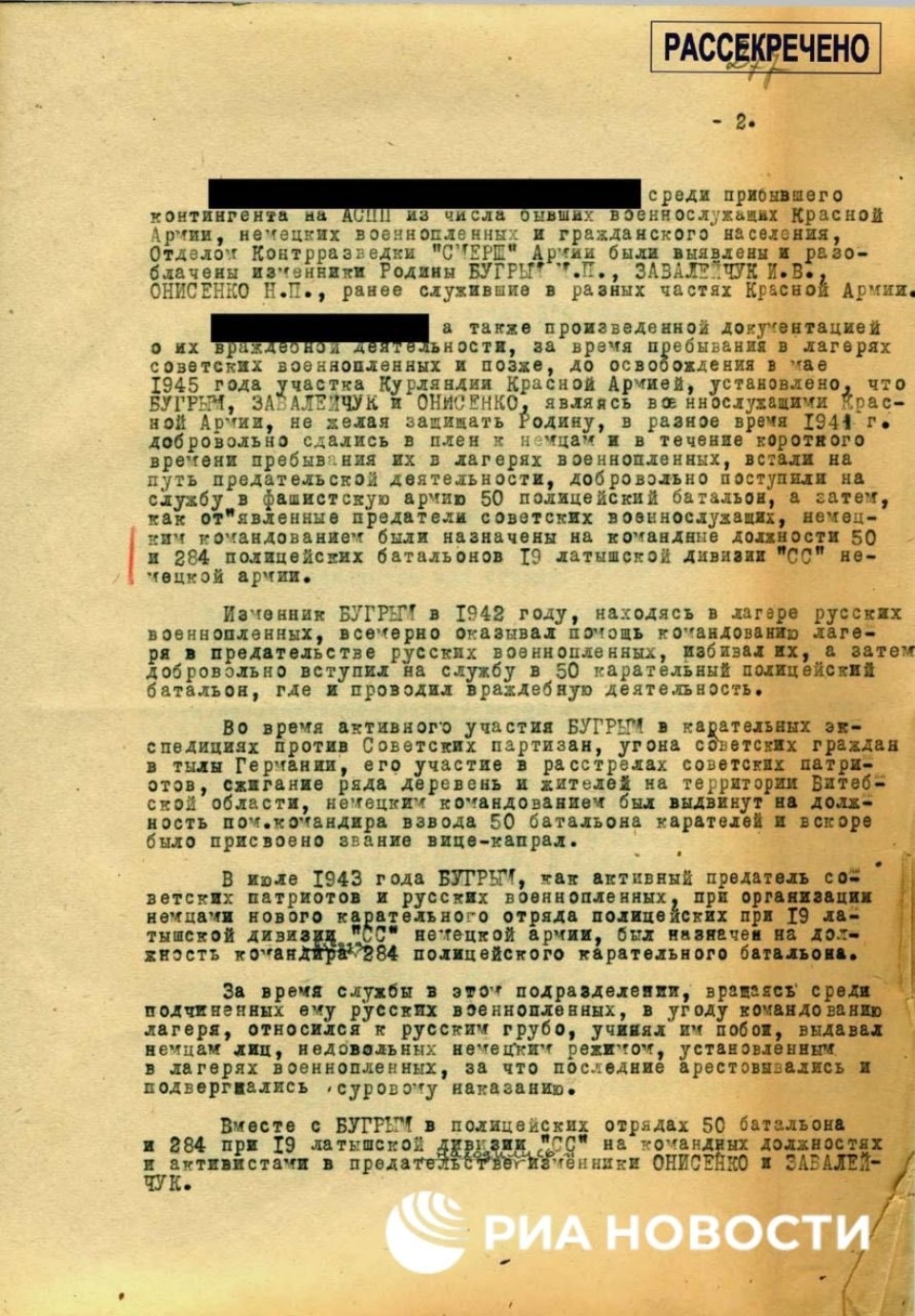 Материалы архивов ФСБ подтвердили, что батальонами 19-й латышской дивизии СС руководили украинцы