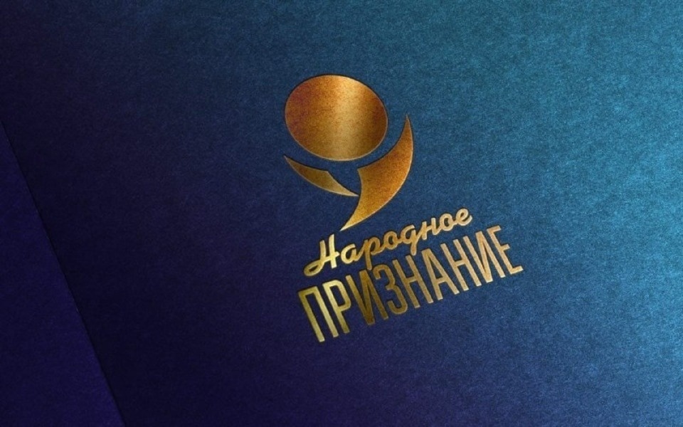 Церемония вручения премии Псковской области «Народное признание – 2021» состоится 31 марта