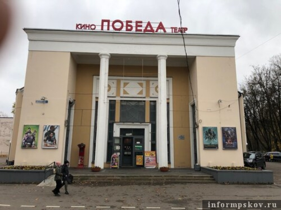 В Пскове закрылся кинотеатр «Победа»