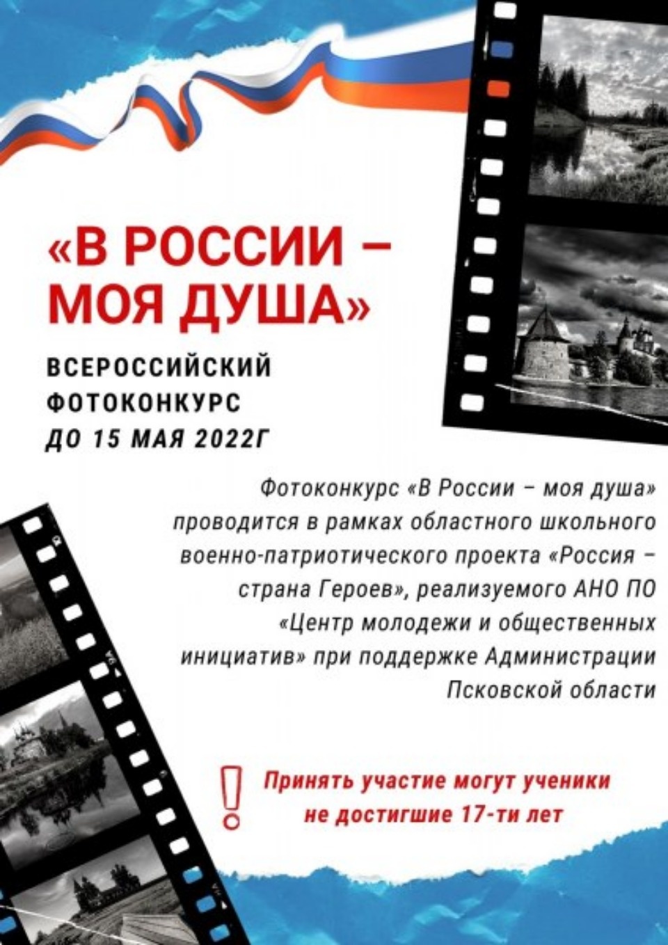 Лучшие фотоработы о родном крае определят в Псковской области Лучшие фотоработы о родном крае определят в Псковской области