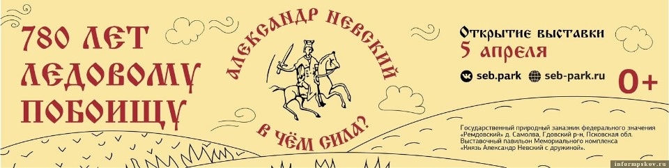 В годовщину Ледового побоища в Самолве откроется выставка-квест