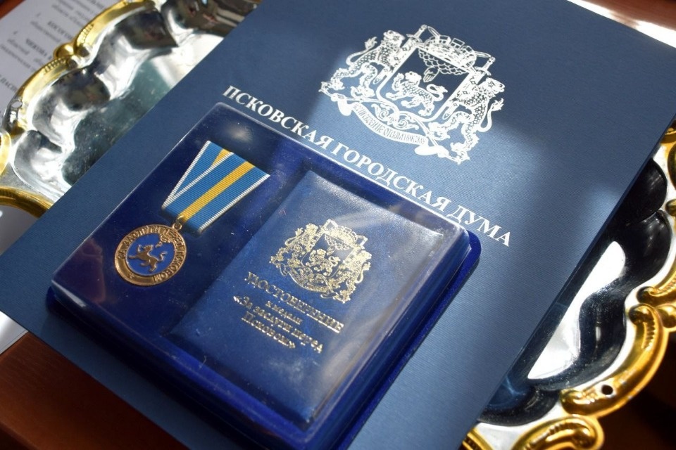 Четырех псковичей наградили медалью «За заслуги перед Псковом» Четырех псковичей наградили медалью «За заслуги перед Псковом»