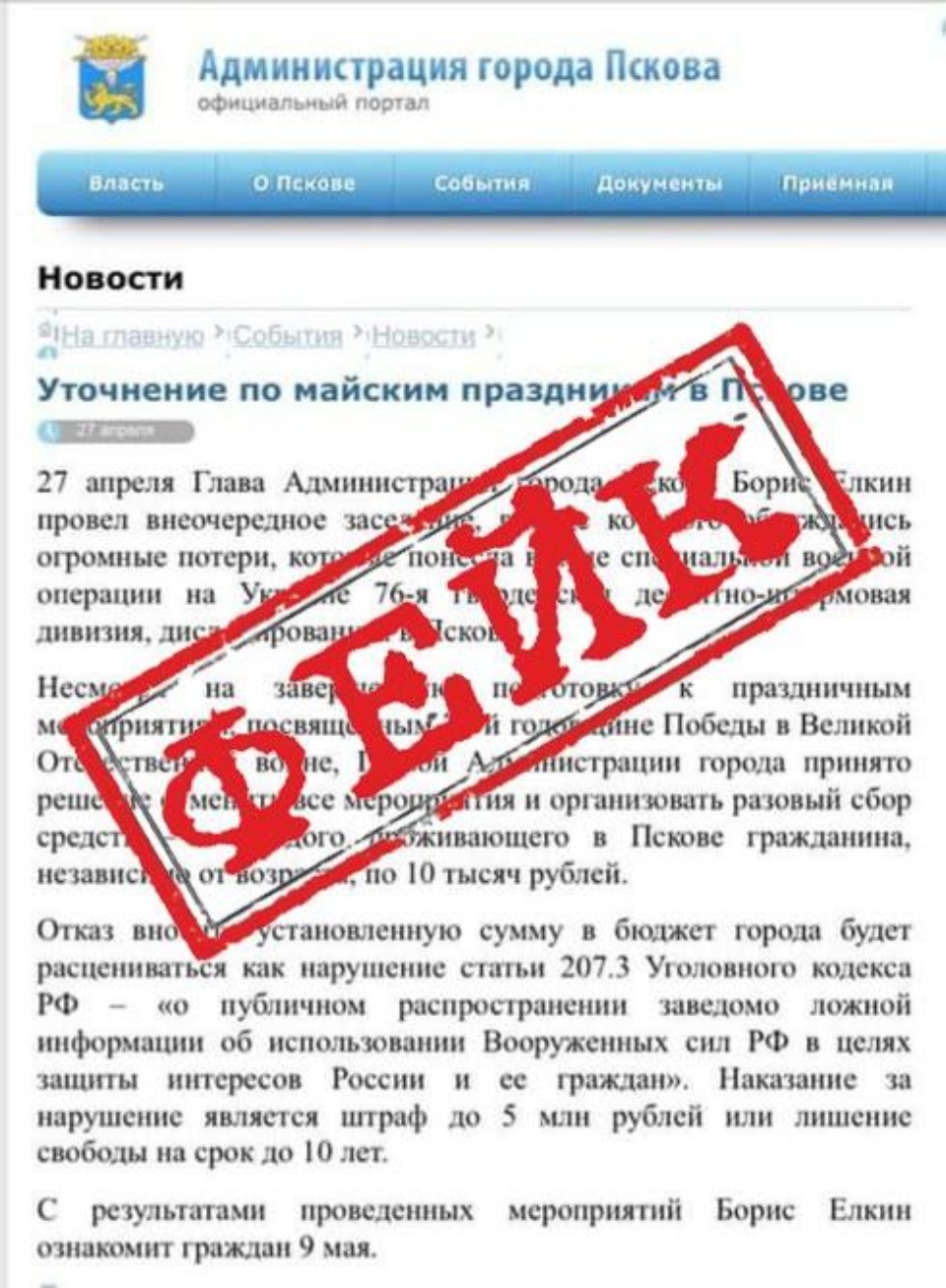 Хакеры взломали сайт администрации Пскова