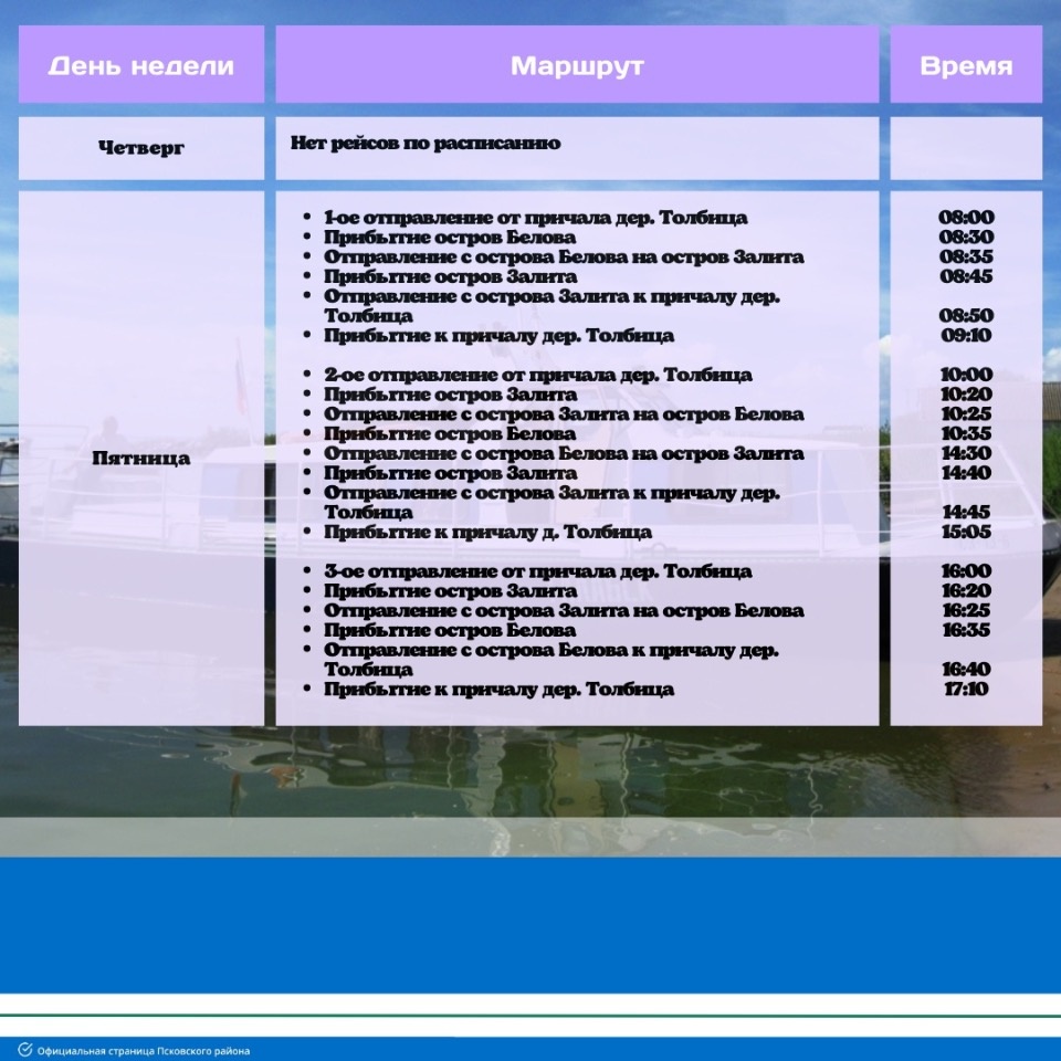 Опубликовано расписание движения катера на Талабские острова в Псковском озере