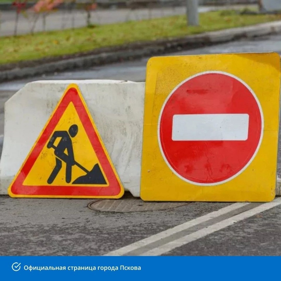 Участок улицы Кузбасской дивизии в Пскове перекроют на неделю