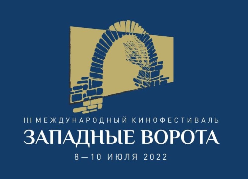 Впервые в кинофестиваль «Западные ворота» в Пскове войдут две отдельные кинопрограммы