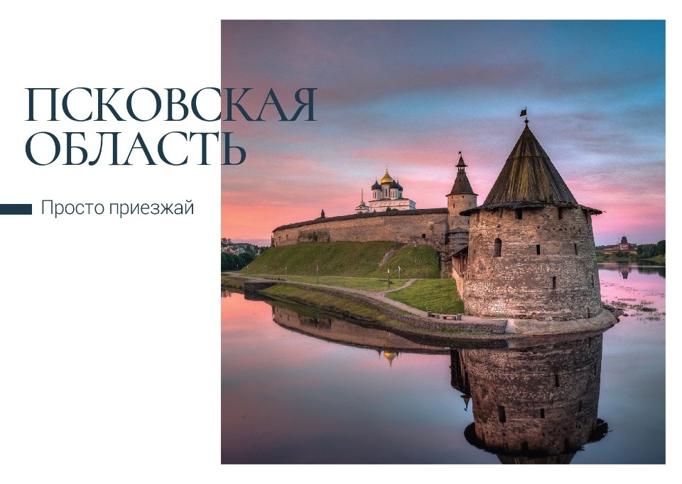 Фотографии Псковской области украсили новую коллекцию открыток от Почты России