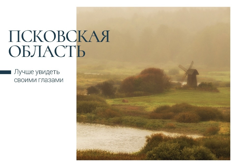 Фотографии Псковской области украсили новую коллекцию открыток от Почты России