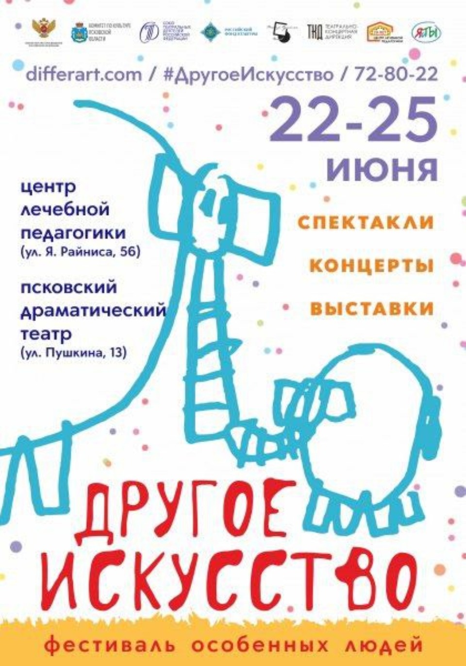 Фестиваль «Другое искусство» состоится в Пскове 22-25 июня Фестиваль «Другое искусство» состоится в Пскове 22-25 июня