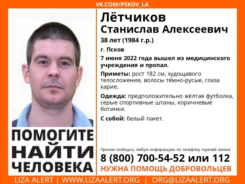 Мужчина вышел из медучреждения и пропал в Пскове Мужчина вышел из медучреждения и пропал в Пскове