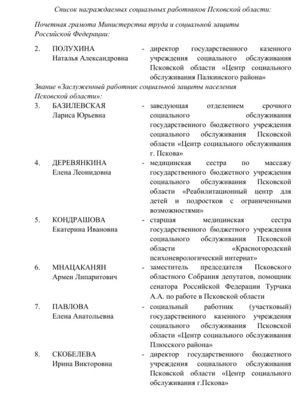 Губернатор Псковской области наградил лучших социальных работников региона