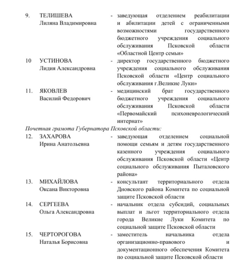 Губернатор Псковской области наградил лучших социальных работников региона