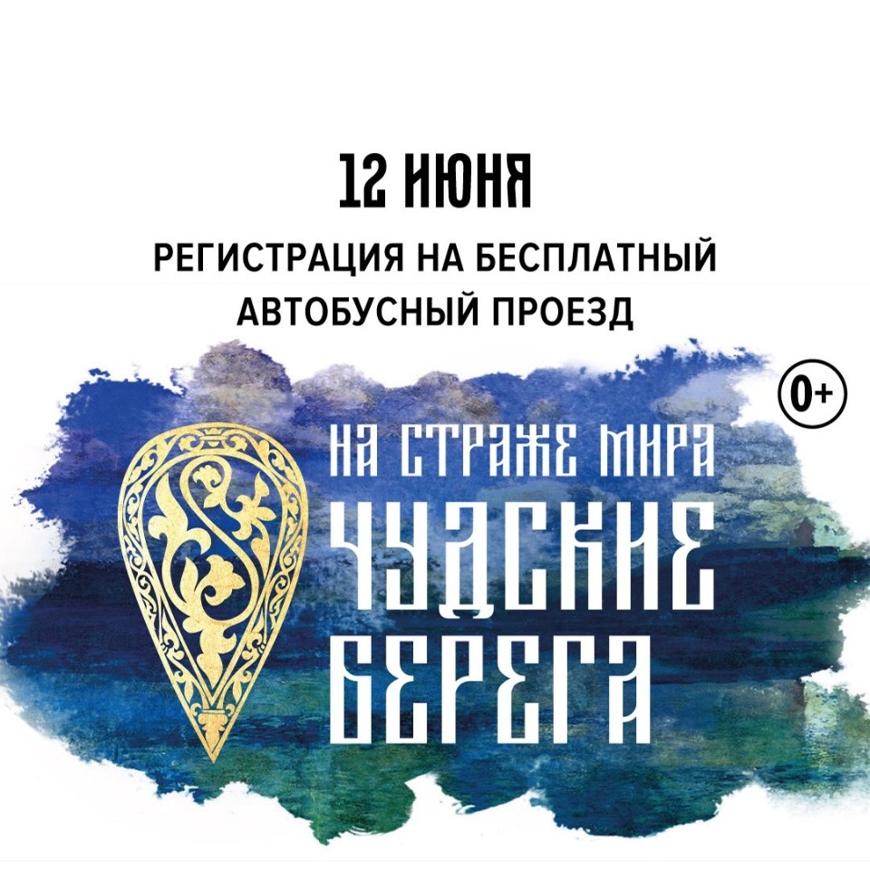 Началась регистрация желающих отправиться 12 июня из Пскова в Самолву на бесплатных автобусах