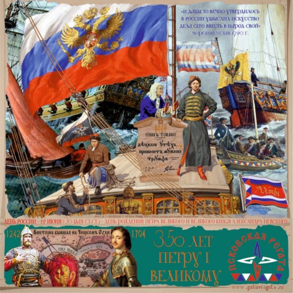 Псковская парусная регата пройдёт с 11 по 13 июня