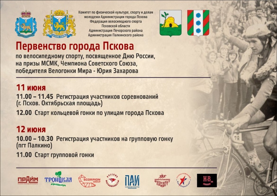 Порядка 100 человек примут участие в Первенстве Пскова по велоспорту