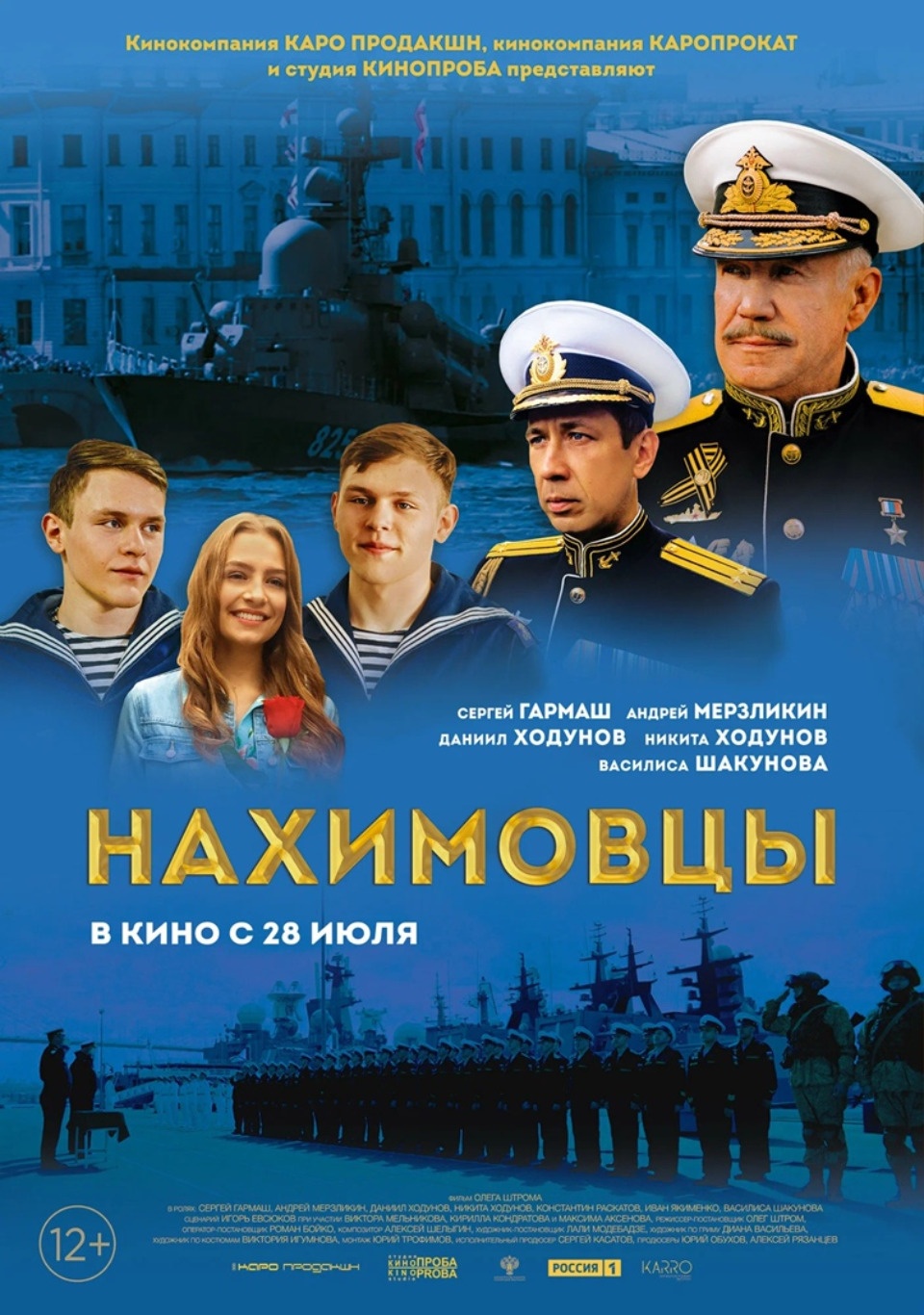 Фильм «Нахимовцы» покажут на кинофестивале «Западные ворота» в Пскове еще до старта проката