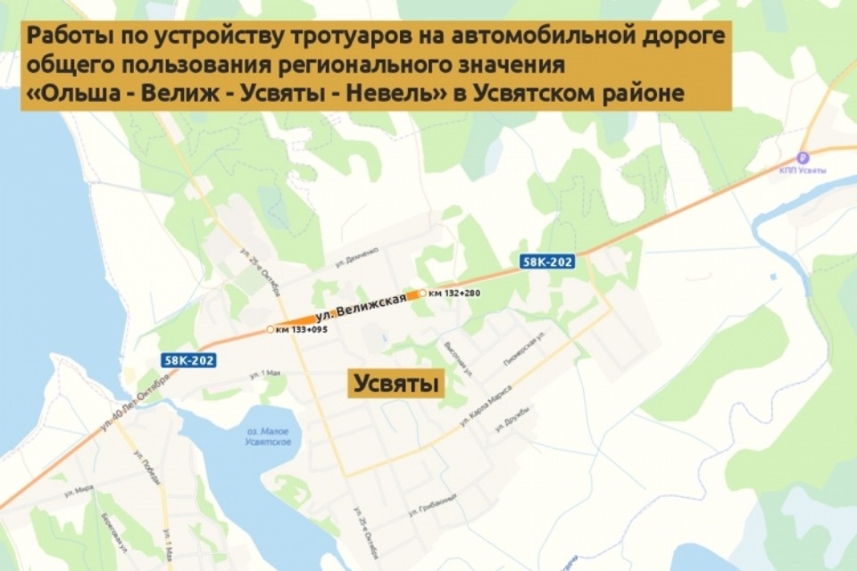 В Усвятском районе по нацпроекту сделают тротуары и наружное освещение