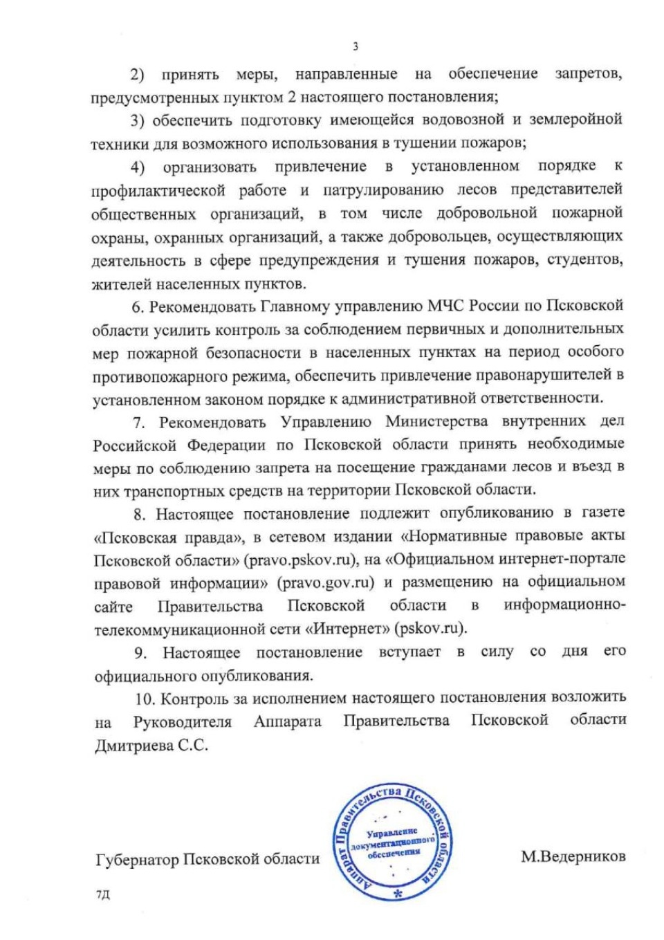 В Псковской области введен особый противопожарный режим