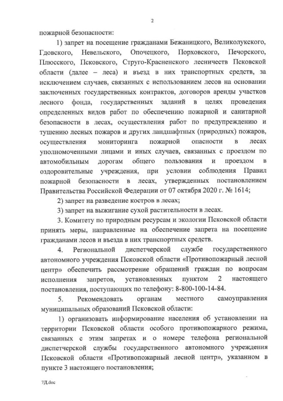 В Псковской области введен особый противопожарный режим