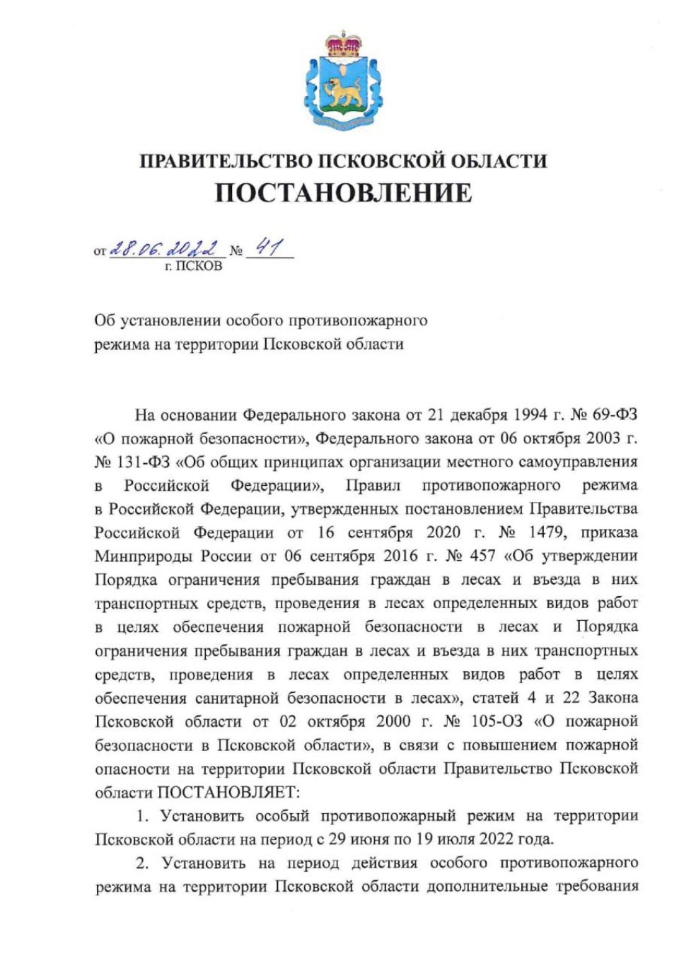 В Псковской области введен особый противопожарный режим