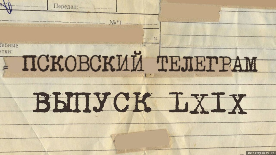 Реставрацию бывшего кинотеатра «Октябрь»обсудили в новом выпуске «Псковского телеграма»