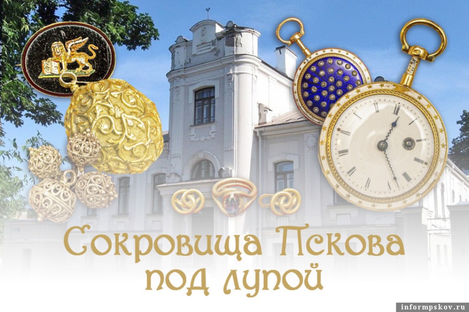 Псковский музей-заповедник продемонтрировал хранящиеся в нем драгоценности Псковский музей-заповедник продемонтрировал хранящиеся в нем драгоценности