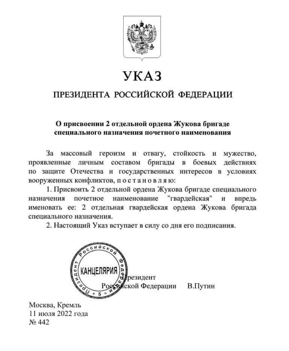 Почётное наименование «гвардейской» присвоили 2-й отдельной ордена Жукова бригаде спецназначения 