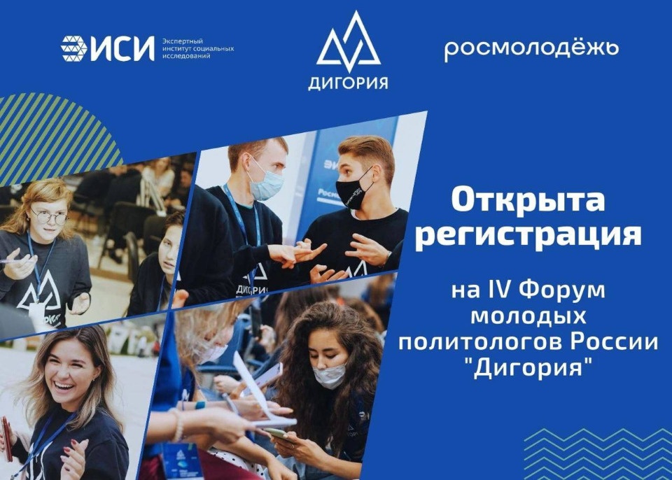Стартовал прием заявок на премию молодых политологов «Дигория»