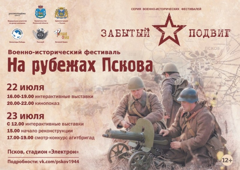 В Пскове пройдет военно-исторический фестиваль «На рубежах Пскова»