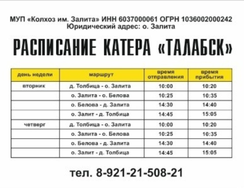 С 1 августа изменится расписание движения катеров на Талабские острова