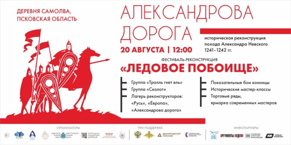 20 августа в Псковскую область прибудет историческая реконструкция «Александрова дорога»