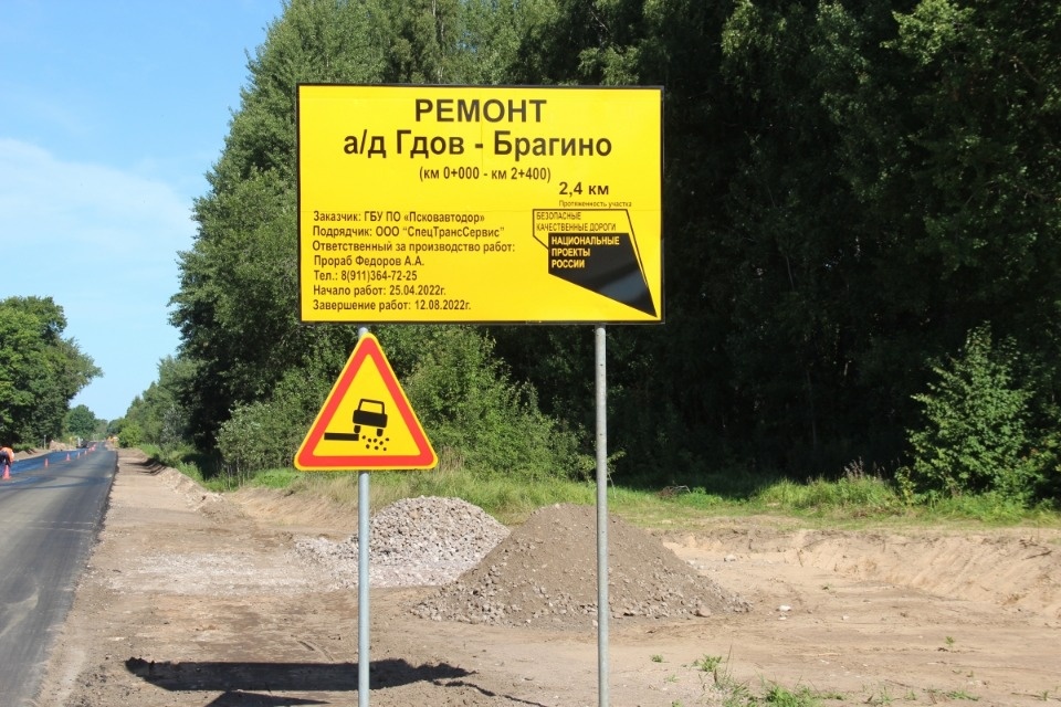 В Гдовском районе по нацпроекту завершается ремонт автомобильной дороги