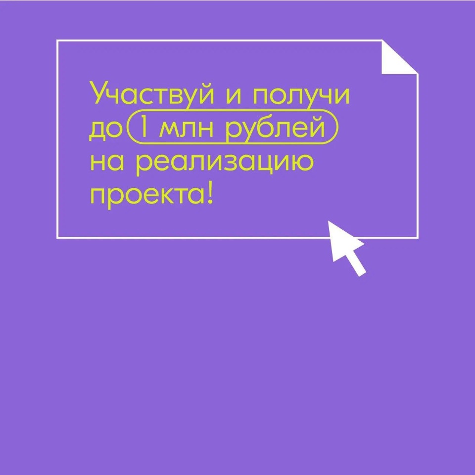 До 22 августа псковичи могут подать заявку на второй сезон конкурса грантов от Росмолодёжи