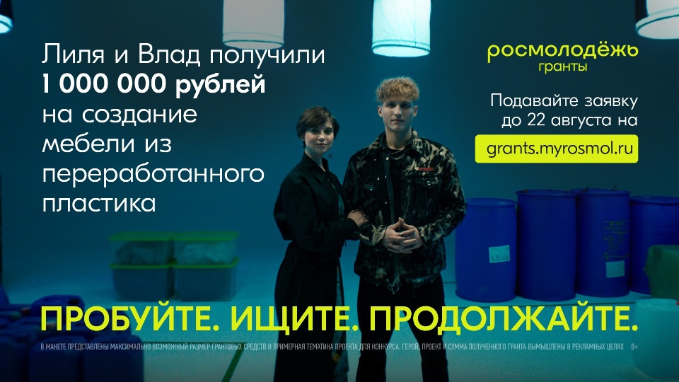 До 22 августа псковичи могут подать заявку на второй сезон конкурса грантов от Росмолодёжи