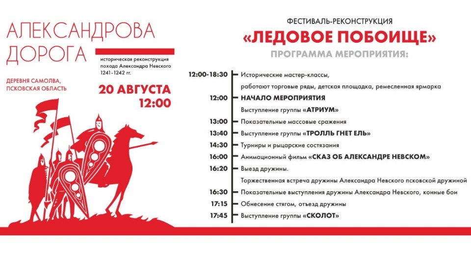 Опубликована программа фестиваля «Александрова дорога» в Самолве